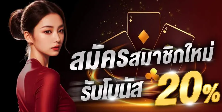 โปรโมชั่น WINK777PLUS 6