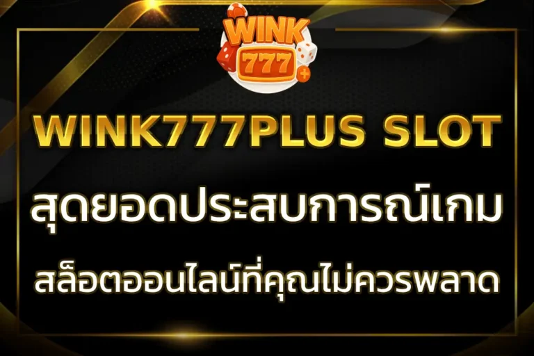 WINK777PLUS สล็อต