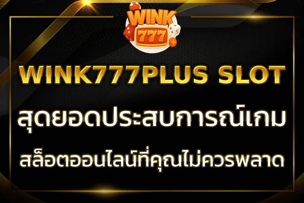 WINK777PLUS สล็อต