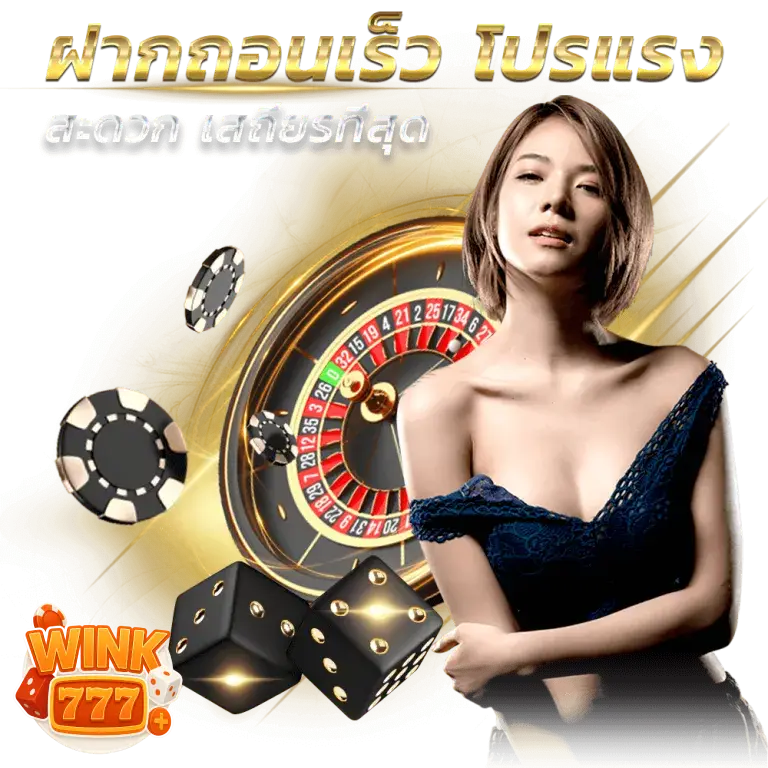 WINK777PLUS เครดิตฟรี