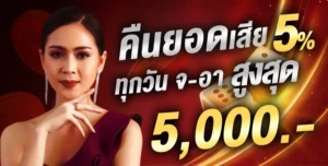 โปรโมชั่น WINK777PLUS 2