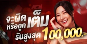 โปรโมชั่น WINK777PLUS 4