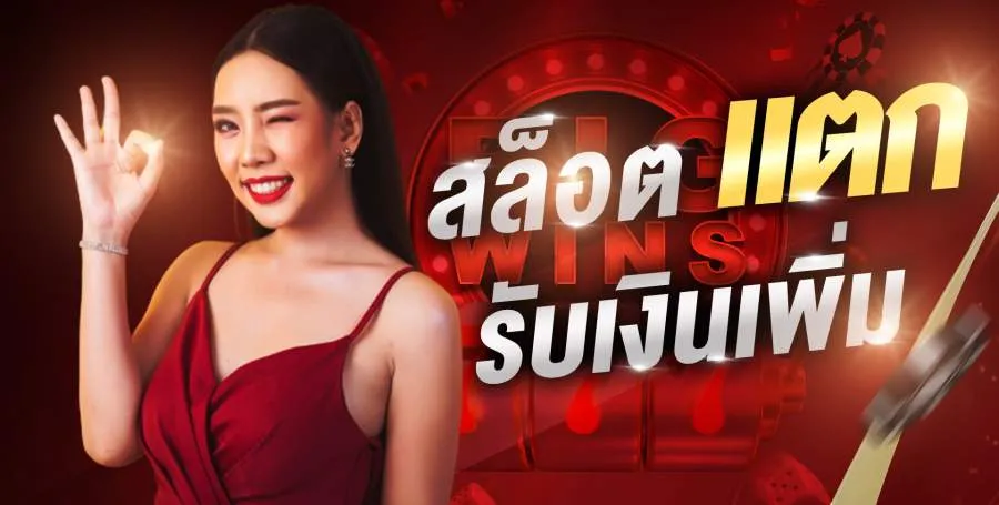 โปรโมชั่น WINK777PLUS 5