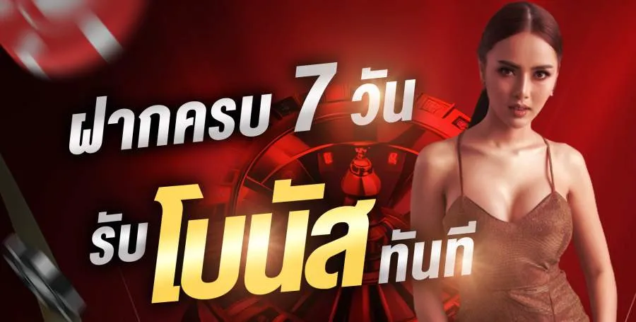 โปรโมชั่น WINK777PLUS 7